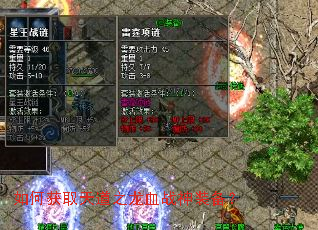如何获取天道之龙血战神装备? 如何获取天道之龙血战神装备?