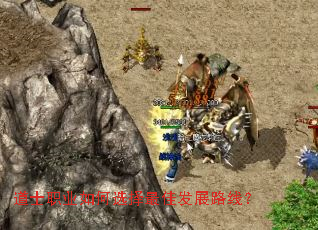 道士职业如何选择最佳发展路线? 道士职业如何选择最佳发展路线?