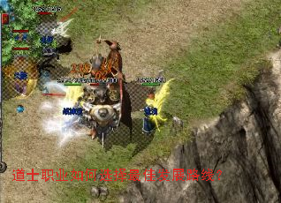 道士职业如何选择最佳发展路线? 道士职业如何选择最佳发展路线?