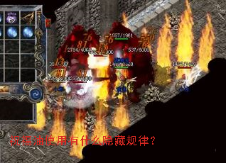 祝福油使用有什么隐藏规律? 祝福油使用有什么隐藏规律?