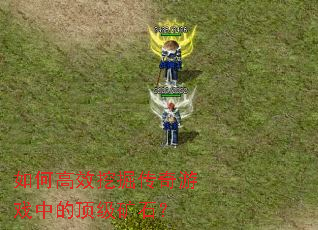 ��θ�Ч�ھ�����Ϸ�еĶ�����ʯ��