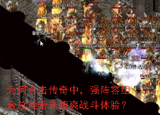 Ϊ�κϻ������У�ǿ����������ܴ�����ˬս�����飿