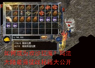 如何成为攻沙狂魔?玛法大陆最强征战秘籍大公开 如何成为攻沙狂魔?玛法大陆最强征战秘籍大公开