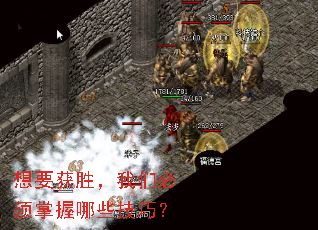 ��Ҫ��ʤ�����Ǳ���������Щ���ɣ�