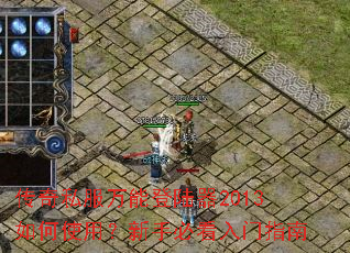 ����˽�����ܵ�½��2013���ʹ�ã����ֱؿ�����ָ��