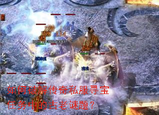 ����ƽ⴫��˽��Ѱ�������еĹ������⣿