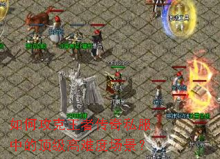 ��ι������ߴ���˽���еĶ������Ѷȳ�����