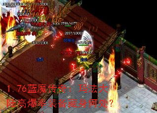 1.76��ħ���棺�귨��½�߱���װ�������δ���