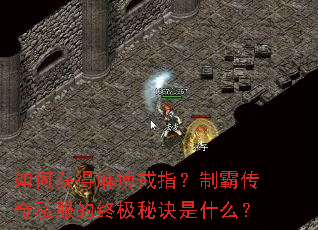 ��λ����Խ�ָ���ưԴ���˽�����ռ��ؾ���ʲô��