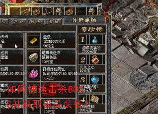 ��ο��ٻ�ɱBOSS����ȡ��Ʒװ����