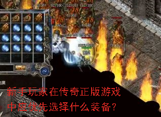 ��������ڴ���������Ϸ��Ӧ����ѡ��ʲôװ����