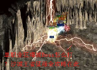 ��ְҵ�񱬳�Boss��ô��ɳ����������ȫ�����ڴ�