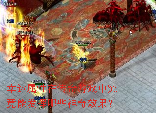 ���������ڴ�����Ϸ�о����ܷ�����Щ����Ч����