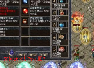 如何获取祈祷项圈? 如何获取祈祷项圈?