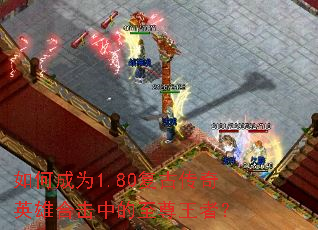 ��γ�Ϊ1.80���Ŵ���Ӣ�ۺϻ��е��������ߣ�