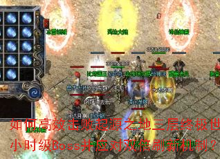 ��θ�Ч������Դ֮�������ռ�������2Сʱ��Boss��Ӧ��˫��ˢ�»��ƣ�