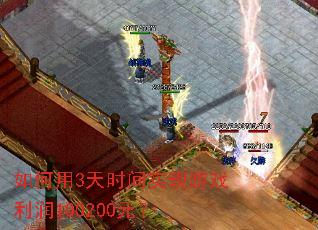 �����3��ʱ��ʵ����Ϸ����100200Ԫ��