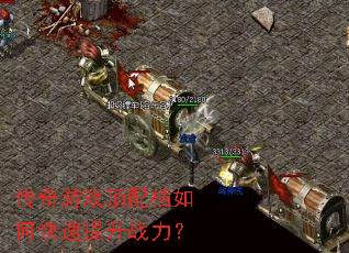 ������Ϸ���䵵��ο�������ս����