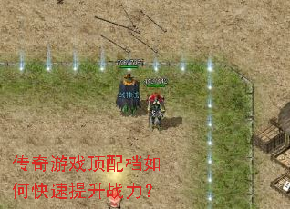 ������Ϸ���䵵��ο�������ս����