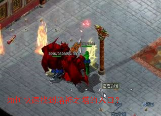 如何快速找到诸神之塔的入口? 如何快速找到诸神之塔的入口?