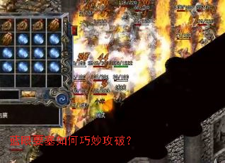 蓝眼要塞如何巧妙攻破? 蓝眼要塞如何巧妙攻破?