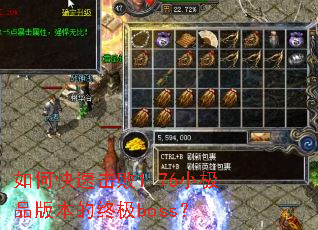 ��ο��ٻ���1.76С��Ʒ�汾���ռ�boss��