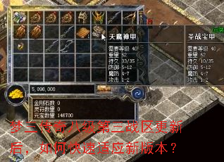 梦三传奇八级第三战区更新后,如何快速适应新版本? 梦三传奇八级第三战区更新后,如何快速适应新版本?