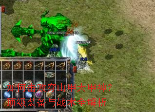 如何击败穿山甲大甲神?顶级装备与战术全解析 如何击败穿山甲大甲神?顶级装备与战术全解析