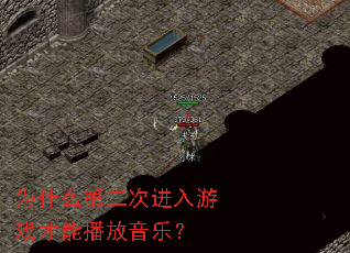 Ϊʲô�ڶ��ν�����Ϸ���ܲ������֣�