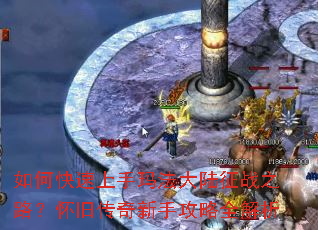 ��ο��������귨��½��ս֮·�����ɴ������ֹ���ȫ����