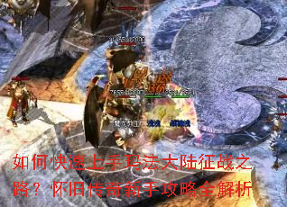 ��ο��������귨��½��ս֮·�����ɴ������ֹ���ȫ����