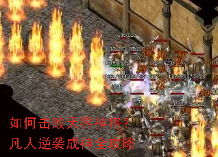 如何击败天界神将?凡人逆袭成神全攻略 如何击败天界神将?凡人逆袭成神全攻略