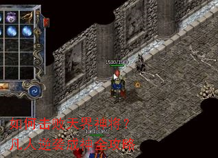 如何击败天界神将?凡人逆袭成神全攻略 如何击败天界神将?凡人逆袭成神全攻略