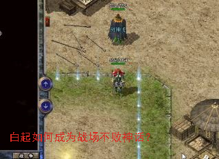 白起如何成为战场不败神话? 白起如何成为战场不败神话?