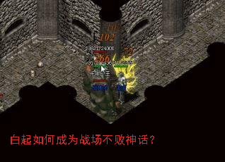 白起如何成为战场不败神话? 白起如何成为战场不败神话?