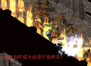 白起如何成为战场不败神话? 白起如何成为战场不败神话?