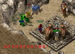 如何有效提升迷失卡爆率? 如何有效提升迷失卡爆率?