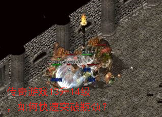 ������Ϸ13��14������ο���ͻ��ƿ����