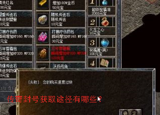 传奇封号获取途径有哪些? 传奇封号获取途径有哪些?