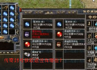 传奇封号获取途径有哪些? 传奇封号获取途径有哪些?