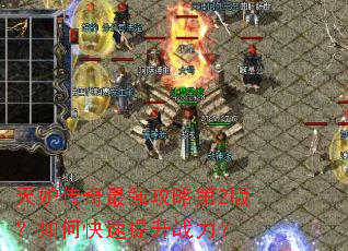 ��ʴ�����ǿ���Ե�2�棿��ο�������ս����