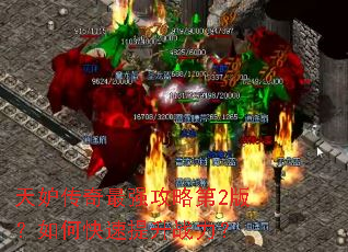 ��ʴ�����ǿ���Ե�2�棿��ο�������ս����