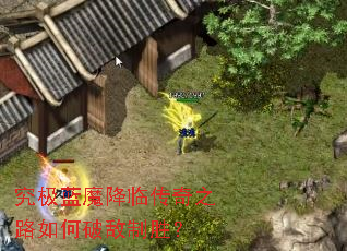 ������ħ���ٴ���֮·����Ƶ���ʤ��