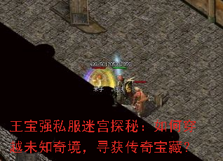 ����ǿ˽���Թ�̽�أ���δ�Խδ֪�澳��Ѱ���汦�أ�