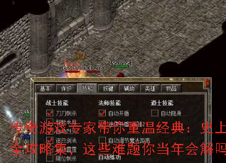 ������Ϸר�Ҵ������¾��䣺ʷ����ȫ���Լ�����Щ�����㵱������