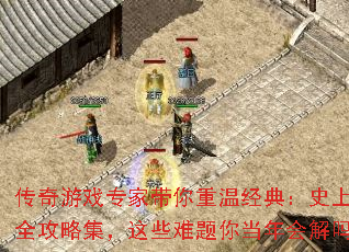 ������Ϸר�Ҵ������¾��䣺ʷ����ȫ���Լ�����Щ�����㵱������