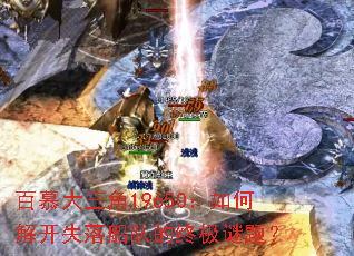 ��Ľ������19650����ν⿪ʧ�䴬�ӵ��ռ����⣿