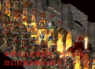 ��δӻ������𲽣�һ������ȡ�÷�ħȫ��400�ƺţ�