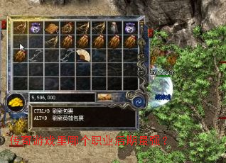 ������Ϸ���ĸ�ְҵ������ǿ��