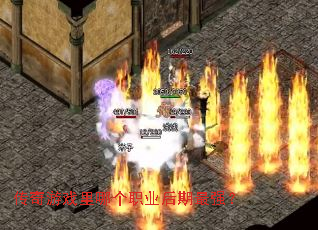 ������Ϸ���ĸ�ְҵ������ǿ��